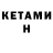 КЕТАМИН ketamine Ava Fitz